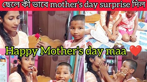 ছেলে এইভাবে Mothers Day Surprise দেবে কখন ভাবিনী আমি ধন্য মা হয়ে ️