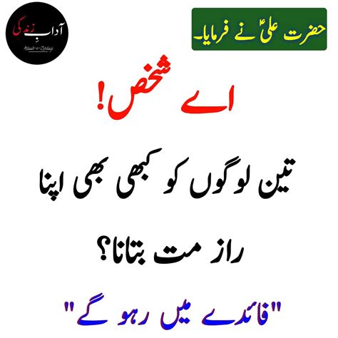 Hazrat Ali Heart Touching Urdu Quotes