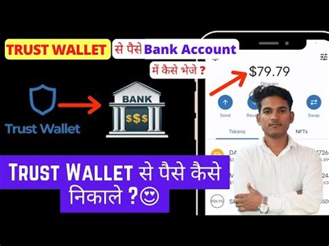 How To Withdraw Money From Trust Wallet Trust Wallet Withdraw To Bank