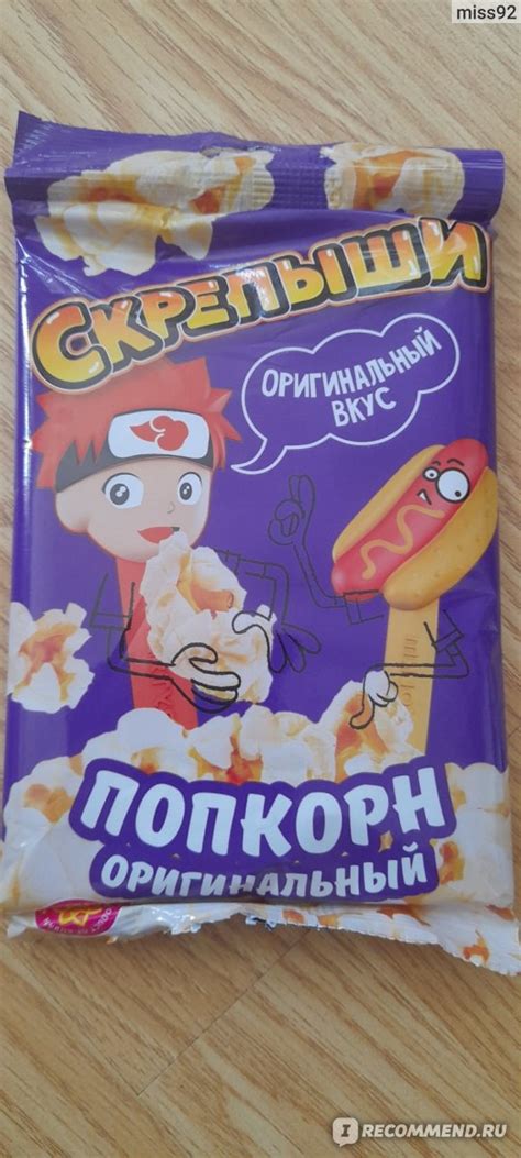 Попкорн для приготовления в микроволновой печи Скрепыши Оригинальный ...