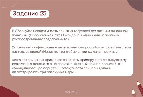 Разбор задания 25 по теме "Инфляция" Обоснуйте необходимость принятия ...