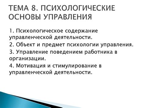 Психологические основы управления - презентация онлайн