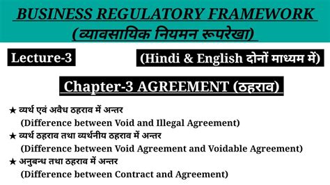 Business Regulatory Framework Lecture 3 Difference Between Contract