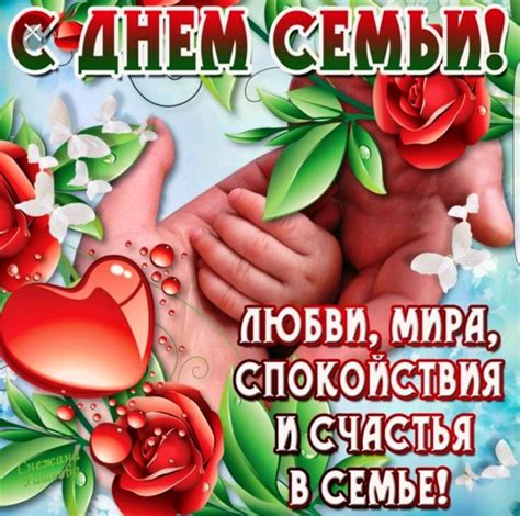Группа "Колокольчик": 15 мая - Международный день семьи
