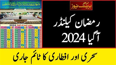 Ramadan Calendar 2024 Ramzan 2024 Calendar Calendar 2024 Ramzan