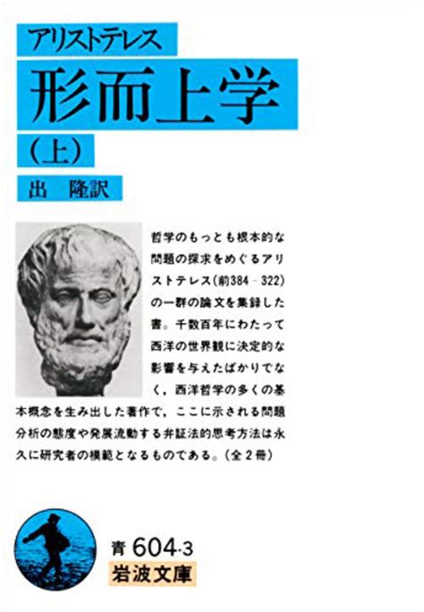 楽天ブックス 形而上学（アリストテレス） 上 アリストテレス 9784003360439 本