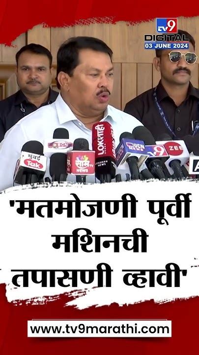 Vijay Wadettiwar मतमोजणी पूर्वी Evm मशिनची तपासणी व्हावी विजय