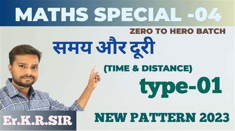 Time Speed and Distance समय चल और दर SSC Special Batch Er K