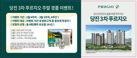 800만원대 합리적 분양가 당진3차 프루지오 분양문의★ 충청남도 당진시 당진1동 비즈프로필