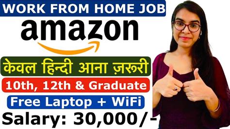 Amazon Hiring Freshers Hindi Job Work From Home Jobs Jobs