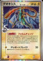 Deoxys 2006 Japanese EX Holon Phantom 022 052 1st Edition Holo Price