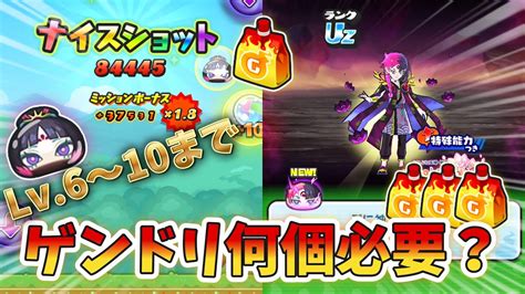 ぷにぷに 攻略前に絶対見て！ ゴルフ強敵「双邪 乱姫」レベル10までにかかるゲンドリの数を超丁寧に解説します！【妖怪ウォッチぷにぷに