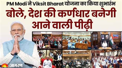 LIVE PM Narendra Modi Launches Viksit Bharat 2047 Voice Of Youth PM