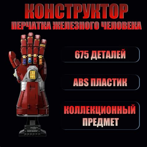 Конструктор перчатка Железного человека / 675 деталей / 2533 - купить с ...