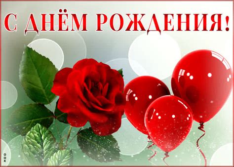 Сногсшибательная открытка С днем Рождения! С шариками- Скачать ...