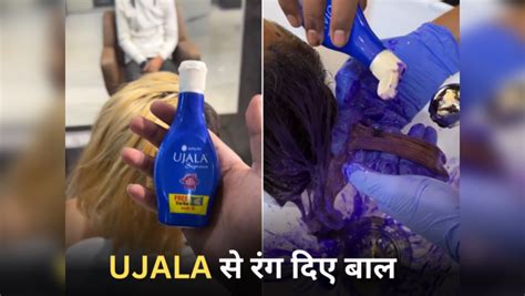 Ujala Neel Se Rang Die Baal Watch Barbar Use Uajala To Color Hair People Syas Bhai Harpic Bhi