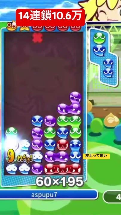 なんとか暴発しなかった14連鎖 ぷよぷよeスポーツ Youtube