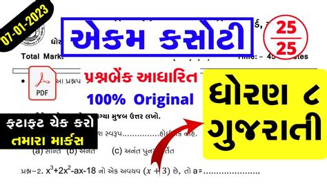 Ekam Kasoti Dhoran Gujarati Paper Solution January Std