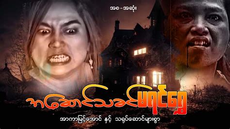 Myanmar Movie Youtube