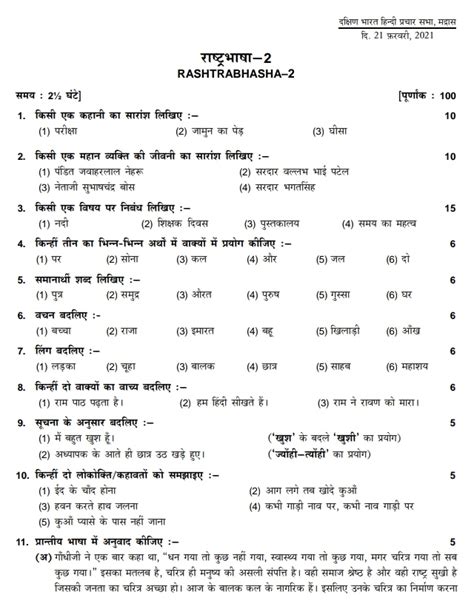 Hindi Miss Dbhps Hindi Rashtrabhasha February Exam Question Paper