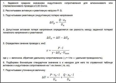 Расчет потерь напряжения: порядок расчета, формулы