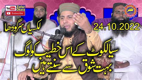 Molana Qari Abdul Rauf Rabbani Topic Haqooq E Waldain Zafar Okara