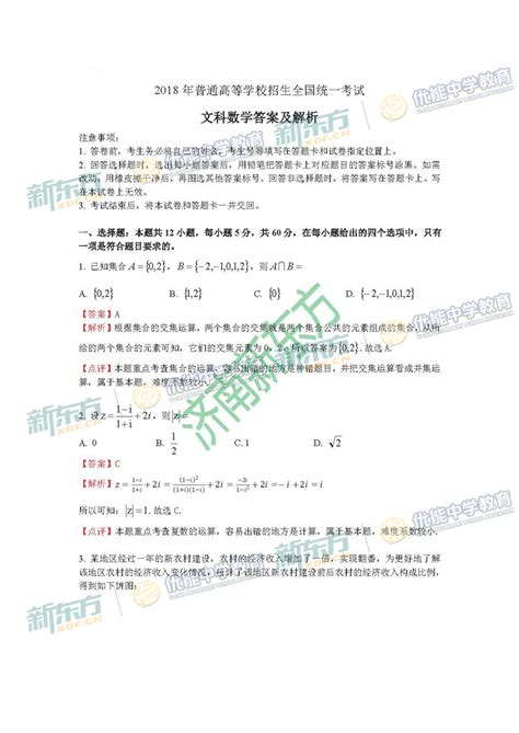 2018全国卷1高考数学文试题及答案解析 东莞新东方