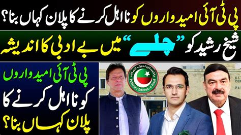 Where Plan Was Made To Disqualify Pti Candidates Pti Mistakes Sheikh