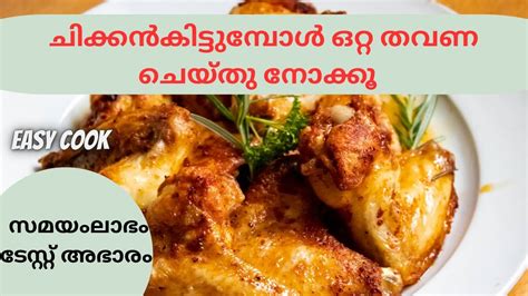 ചില്ലി ചിക്കൻ റസ്റ്ററന്റ് സ്റ്റൈൽ Chilli Chicken Kerala Style