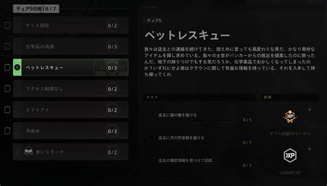 Cod Dmz：派閥任務攻略（ペットレスキュー）編 Kojiroの連絡帳