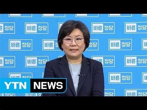 바른정당 신임 당 대표에 이혜훈 의원 당선 Ytn 동영상 Dailymotion