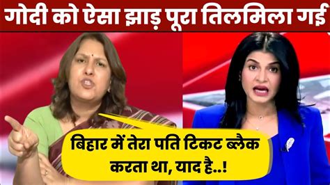 Supriya Shrinate Insult Anjana Om Kashyap Godi Media Exposed Latest