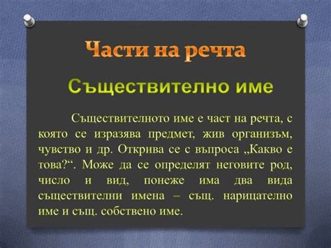 части на речта, части на изречението, видOве изречения