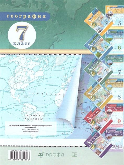 Комплект Атлас и Контурные карты по географии РГО 7 класс ...