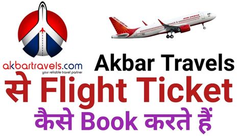 How To Book Flight Ticket Cheap Price Akbar Travels Youtube