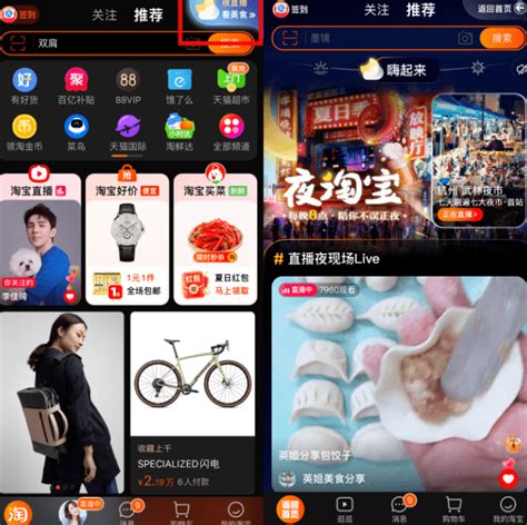 夜淘宝上线，泛娱乐内容成为电商新趋势？用户需求娱乐版
