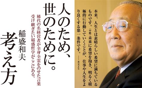 考え方~人生・仕事の結果が変わる 稲盛 和夫 本 通販 Amazon