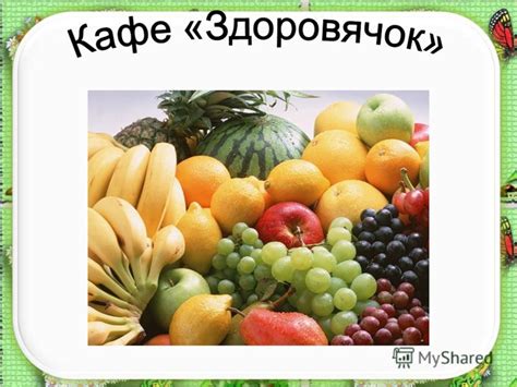 Презентация на тему: "Путешествие по стране Неболейка. Чтобы не был ...