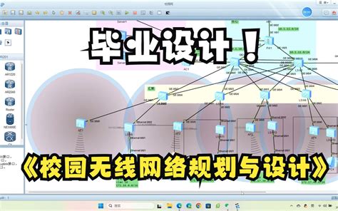 基于华为ensp 小型校园无线网络规划与设计 视频下载 Video Downloader