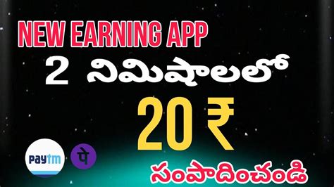 2 నిమిషాలలో ₹ 20🤑 Best Money Earning App In Telugu 2022 Money