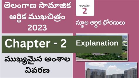 Telangana Socio Economic Outlook 2023 Chapter 2 తలగణ సమజక