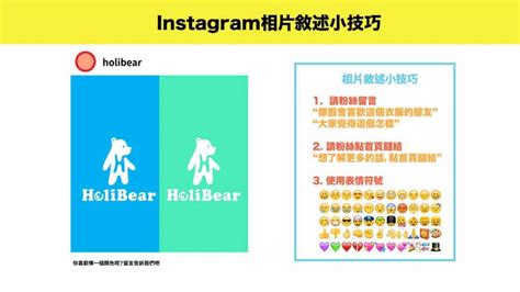 Ig行銷系列｜ig最重要的指標是互動率？如何改善與粉絲的互動率？ Holibear哈利熊 Hkese