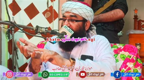 New Bayan Part 2 Qari Ikram Ul Haq Sahib YouTube