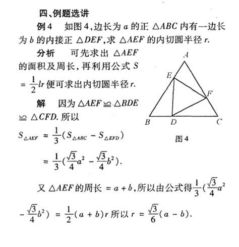 三角形内切圆半径 知乎