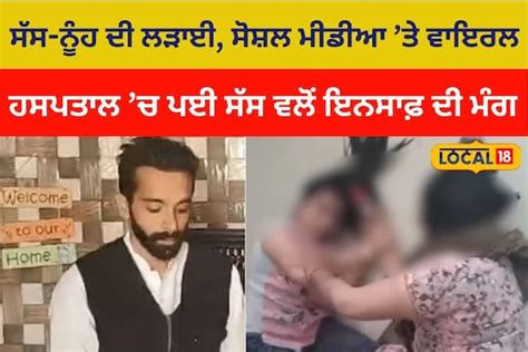 Fierce Fight Between Daughter In Law And Mother In Law Video Viral On Social Media ਸੱਸ ਨੂੰਹ ਦੀ