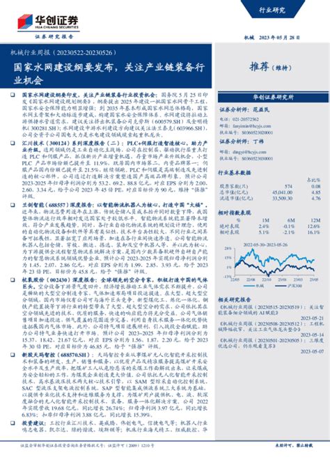 机械行业周报：国家水网建设纲要发布，关注产业链装备行业机会