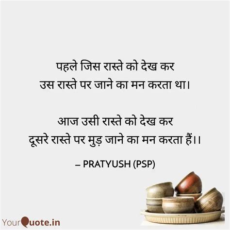 पहले जिस रास्ते को देख कर Quotes And Writings By Pratyush Mishra Yourquote