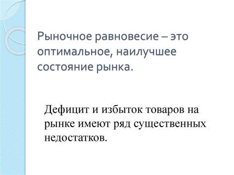 Спрос. Предложение. Рыночное равновесие - презентация онлайн