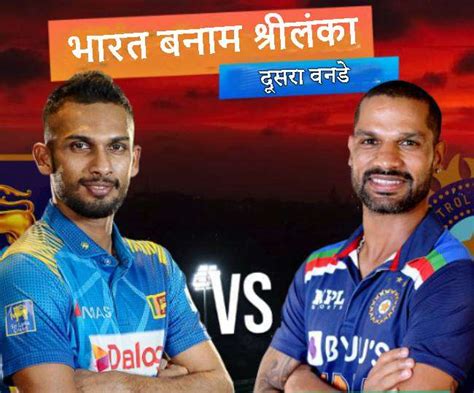 Ind Vs Sl 2nd Odi दीपक चाहर का अर्धशतक भारत ने श्रीलंका को दूसरे वनडे में हराकर जीती सीरीज