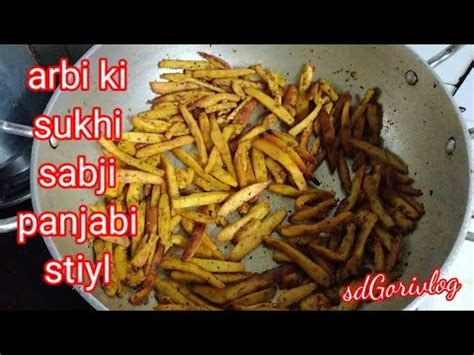 Arbi Ki Sukhi Sabji How To Make Arbi Ki Sukhi Sabji Bilkul Cricipe